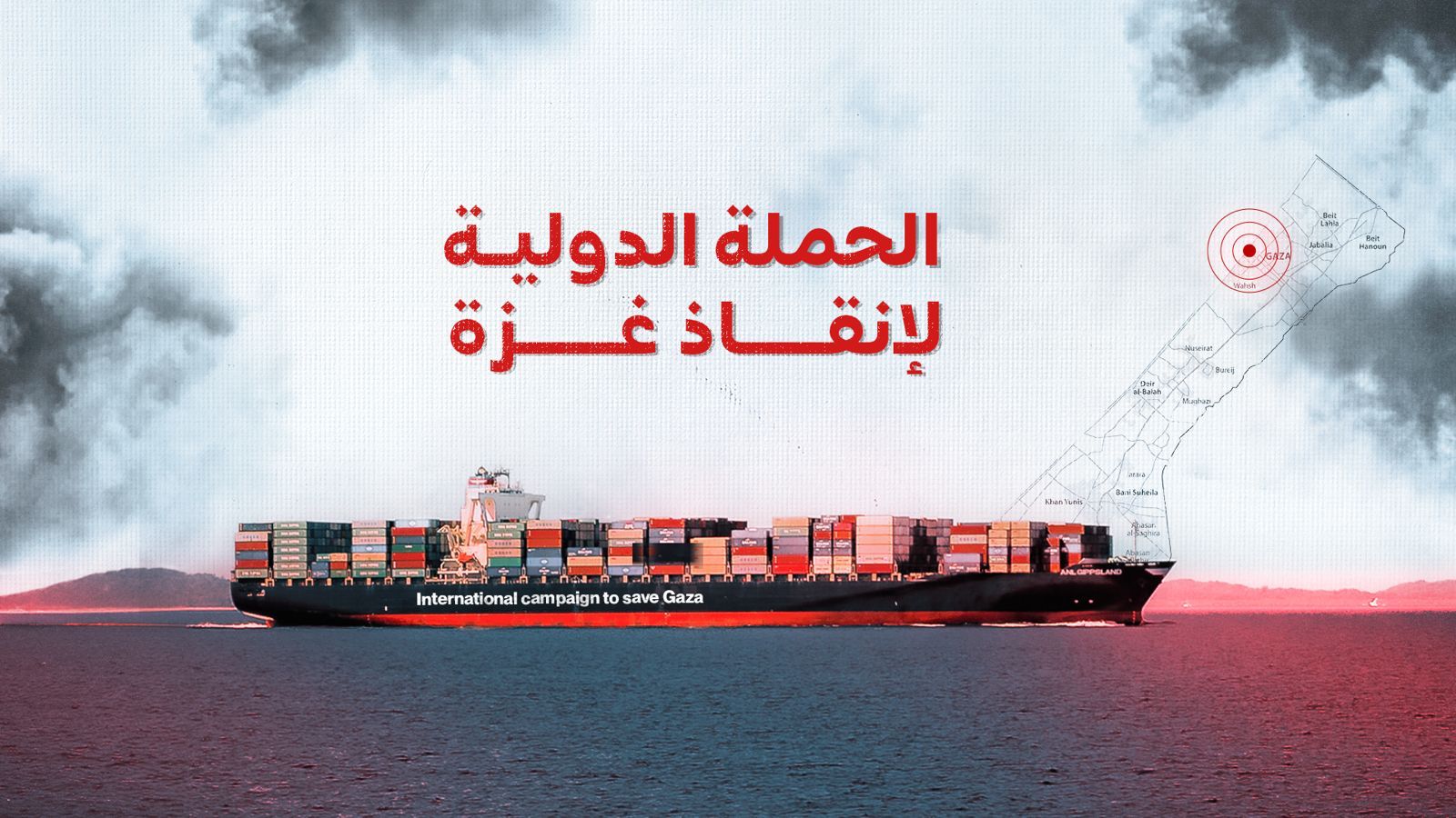ليبيا.. انطلاق حملة شعبية لتسيير سفينة مساعدات لغزة